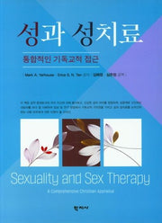 성과 성치료