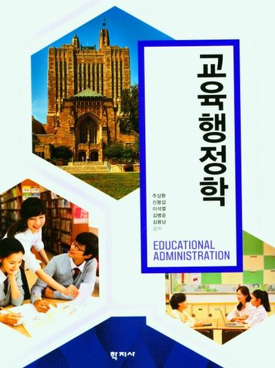 교육행정학(양장본 Hardcover)