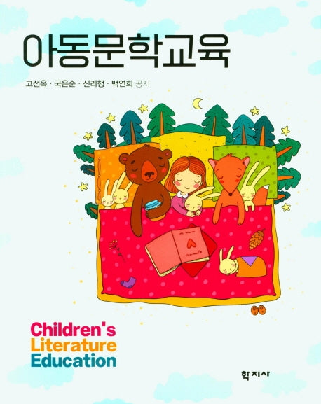 아동문학교육