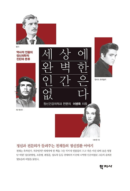 세상에 완벽한 인간은 없다