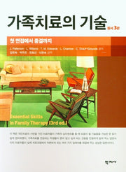 가족치료의 기술(3판)