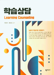 학습상담