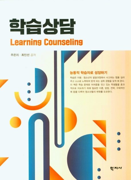 학습상담