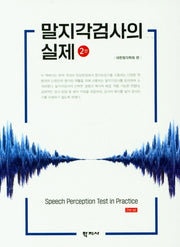 말지각검사의 실제(2판)