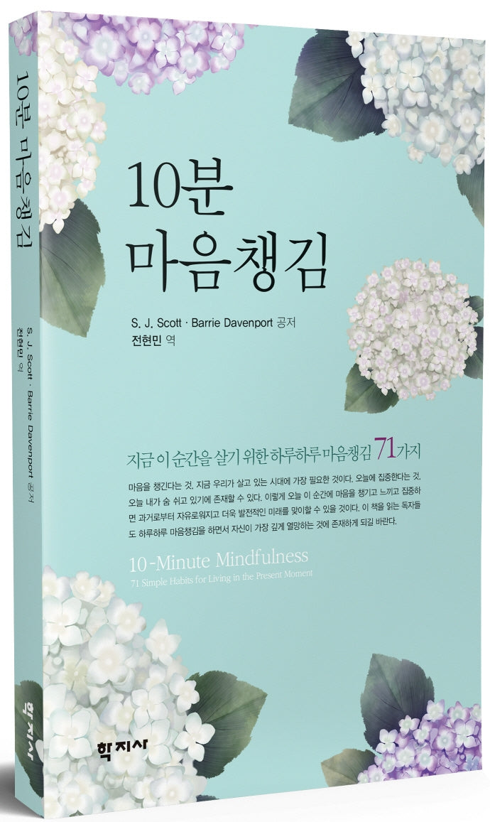 10분 마음챙김