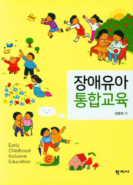 장애유아 통합교육(양장본 Hardcover)