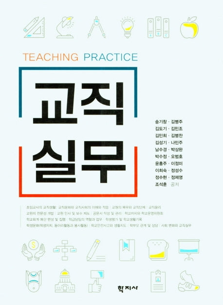교직실무