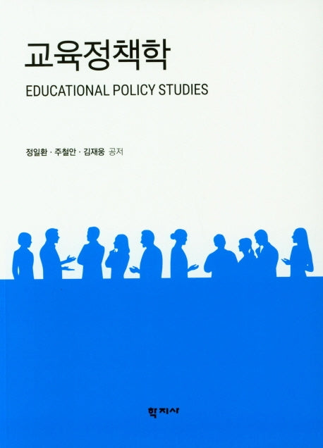 교육정책학