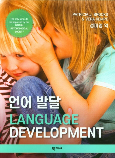 언어발달