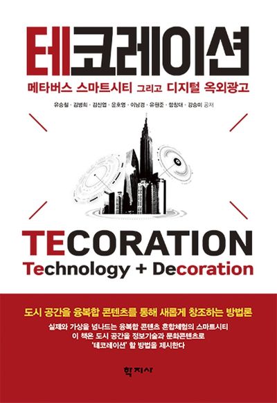 테코레이션(양장본 Hardcover)