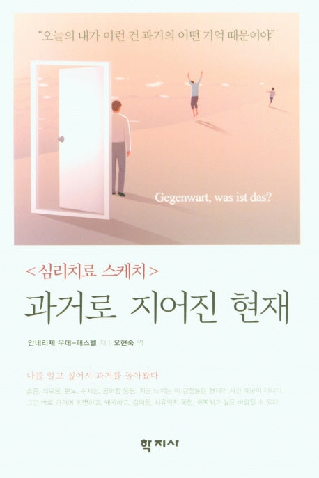 과거로 지어진 현재