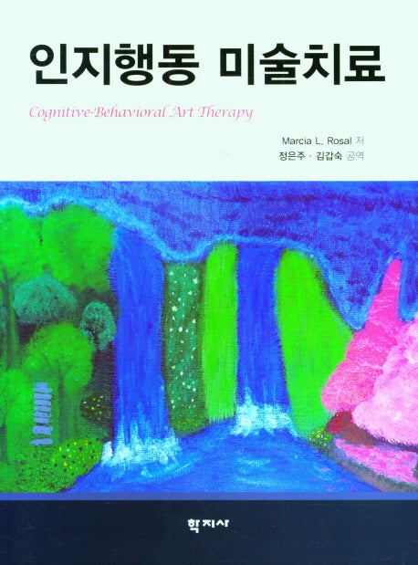 인지행동 미술치료