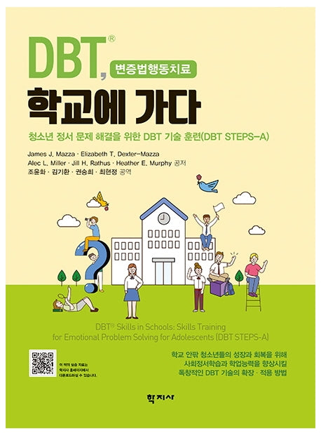 DBT 학교에 가다