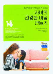 자녀의 건강한 마음 만들기(플로어타임 부모교육과정으로)