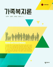 가족복지론(사회복지총서)