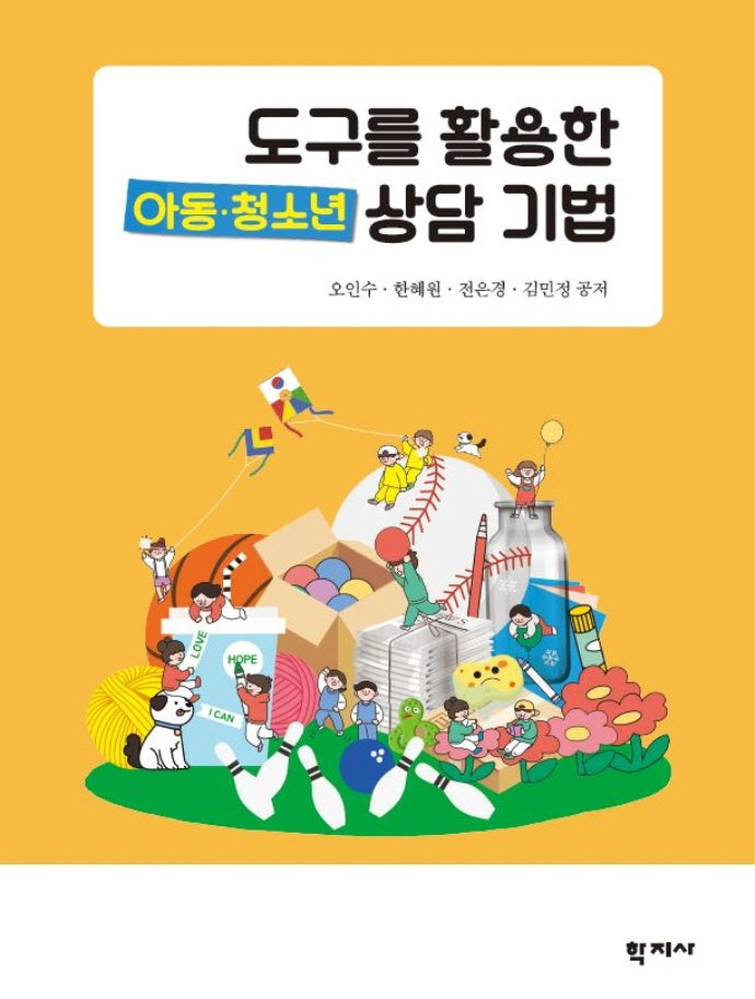 도구를 활용한 아동·청소년 상담 기법