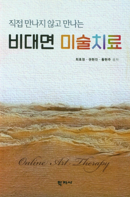 비대면 미술치료(직접 만나지 않고 만나는)