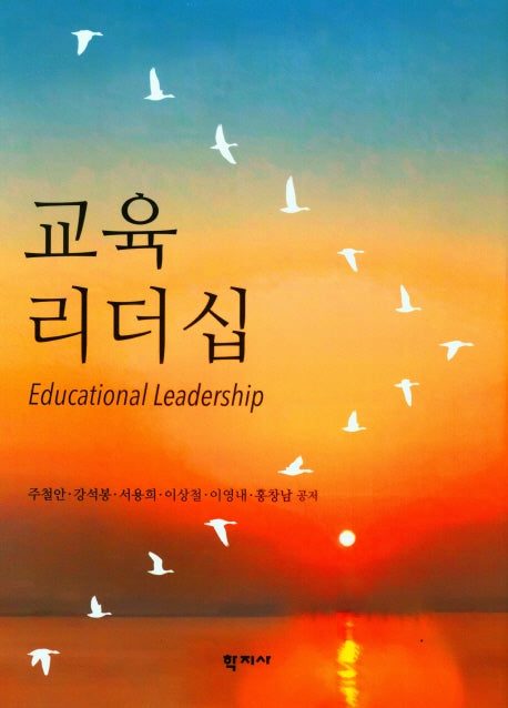 교육 리더십(양장본 Hardcover)