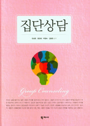 집단상담(양장본 Hardcover)