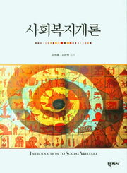 사회복지개론