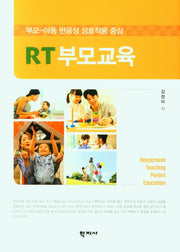 RT부모교육