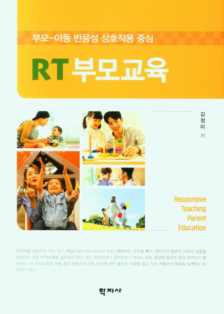 RT부모교육