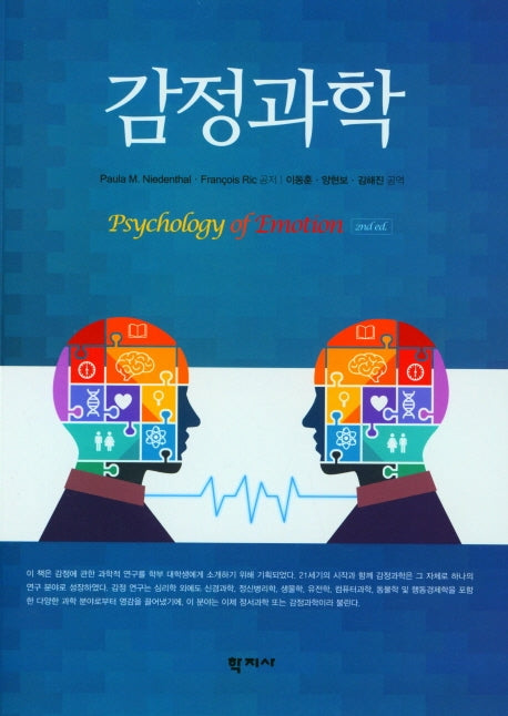 감정과학