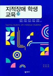 지적장애 학생 교육