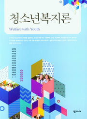 청소년복지론