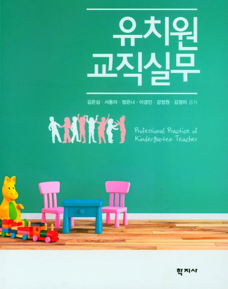 유치원 교직실무