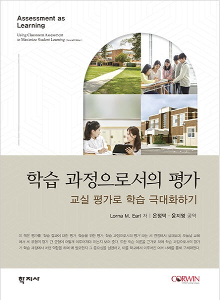 학습 과정으로서의 평가