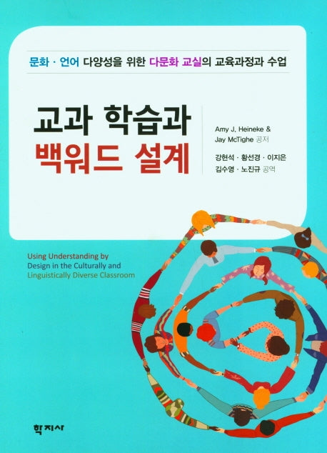 교과 학습과 백워드 설계