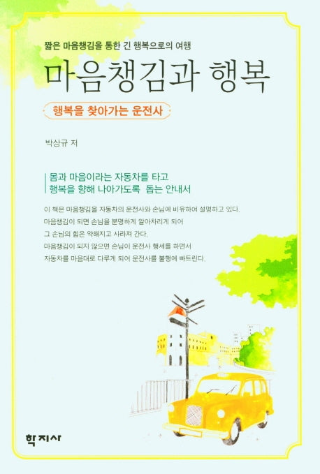 마음챙김과 행복