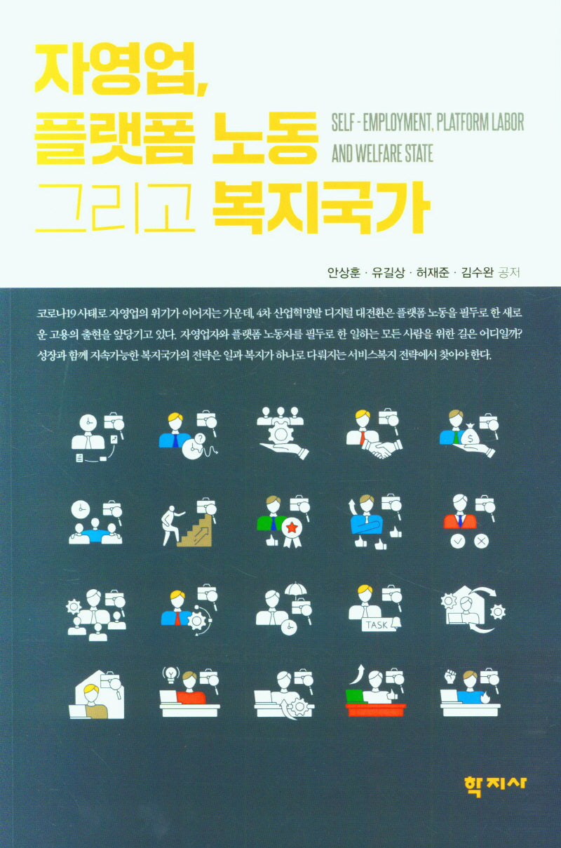 자영업, 플랫폼 노동 그리고 복지국가