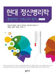 현대 정신병리학(2판)