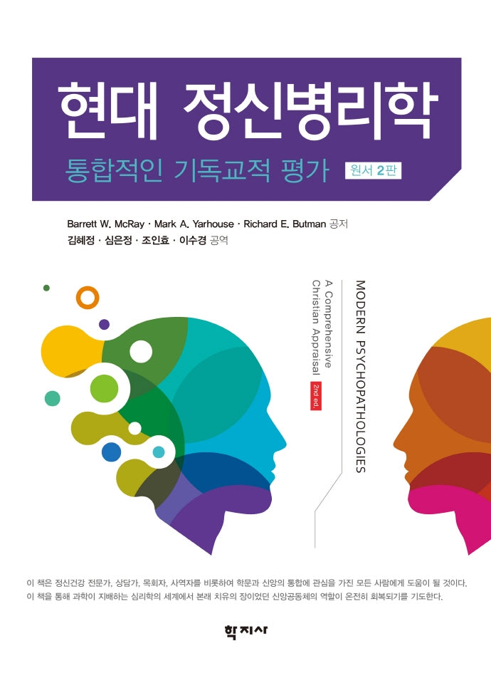 현대 정신병리학(2판)