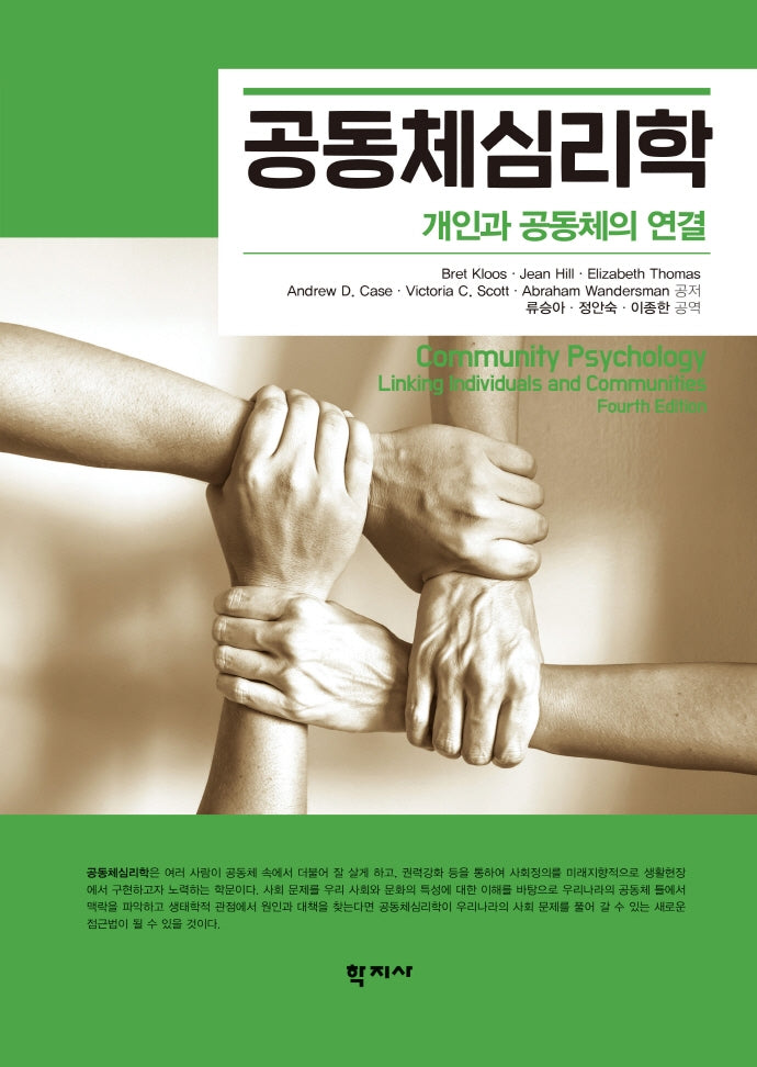 공동체심리학