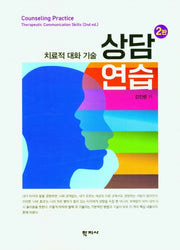 상담연습(2판)