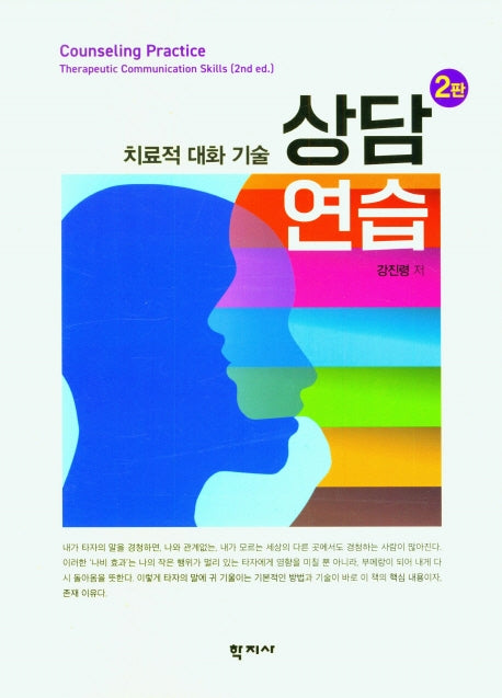 상담연습(2판)