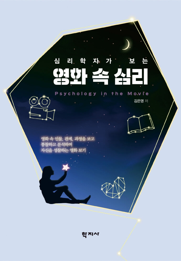영화 속 심리(심리학자가 보는)