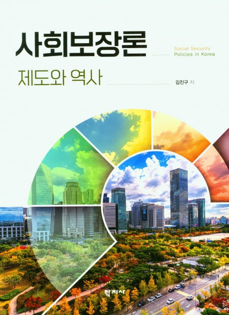 사회보장론