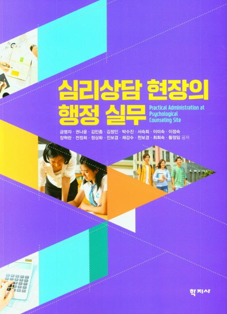 심리상담 현장의 행정 실무