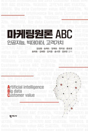 마케팅원론 ABC(양장본 Hardcover)
