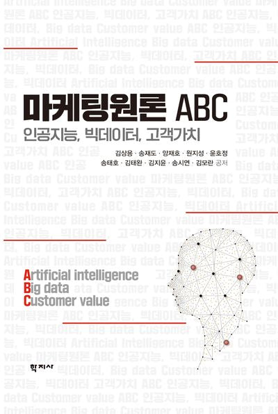 마케팅원론 ABC(양장본 Hardcover)