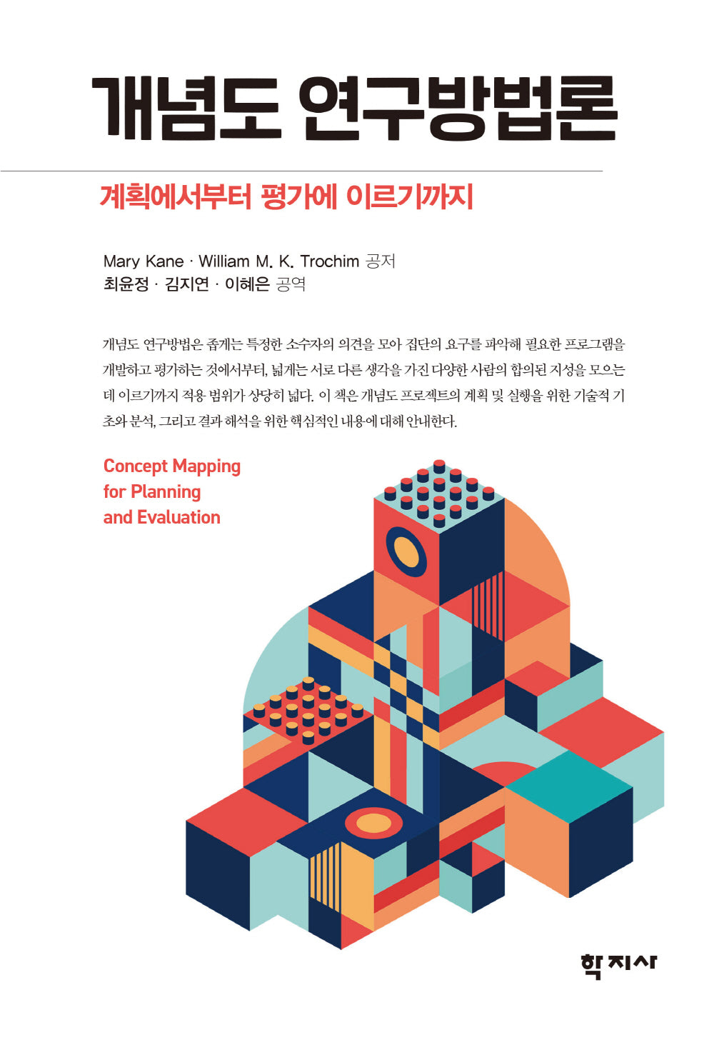 개념도 연구방법론