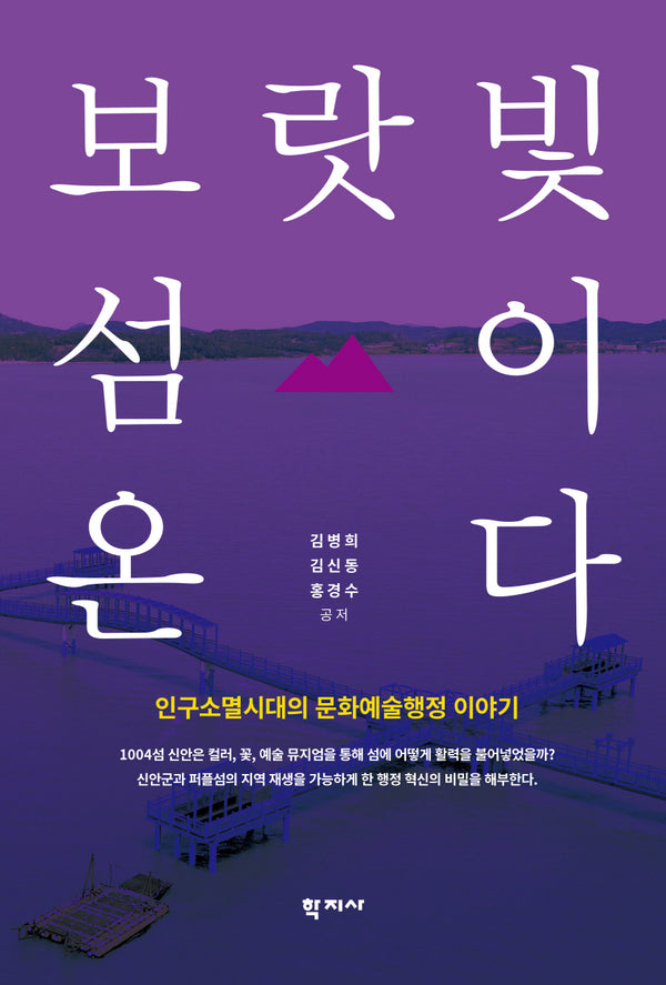 보랏빛 섬이 온다