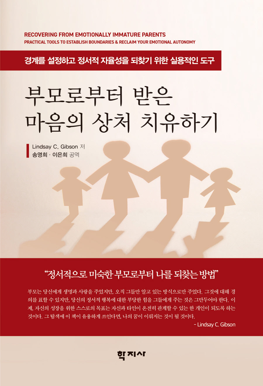 부모로부터 받은 마음의 상처 치유하기