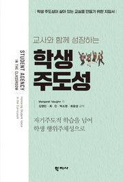 학생 주도성(교사와 함께 성장하는)(국제 바칼로레아 교육연구소 시리즈 1)