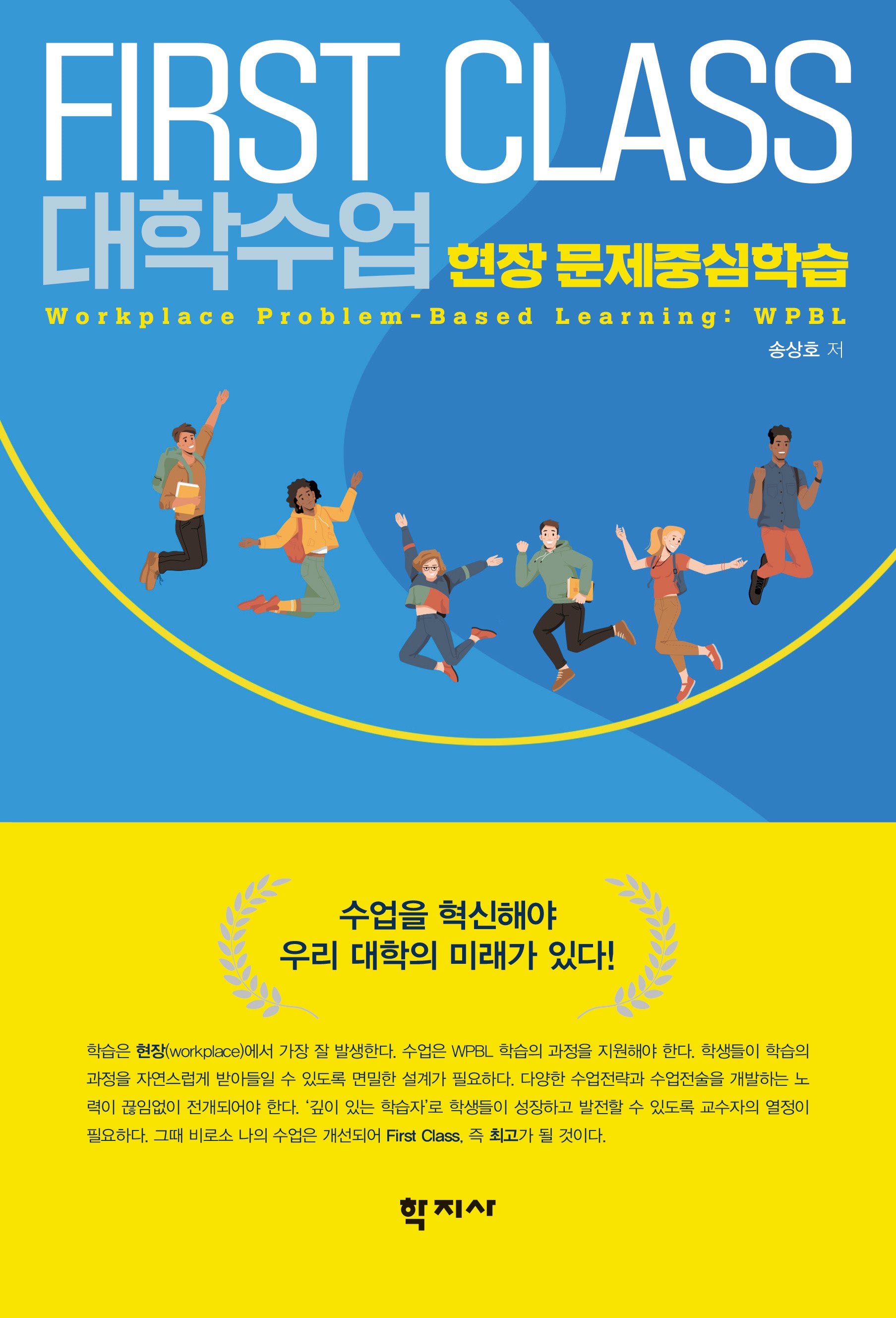 First Class 대학수업 현장문제중심 학습