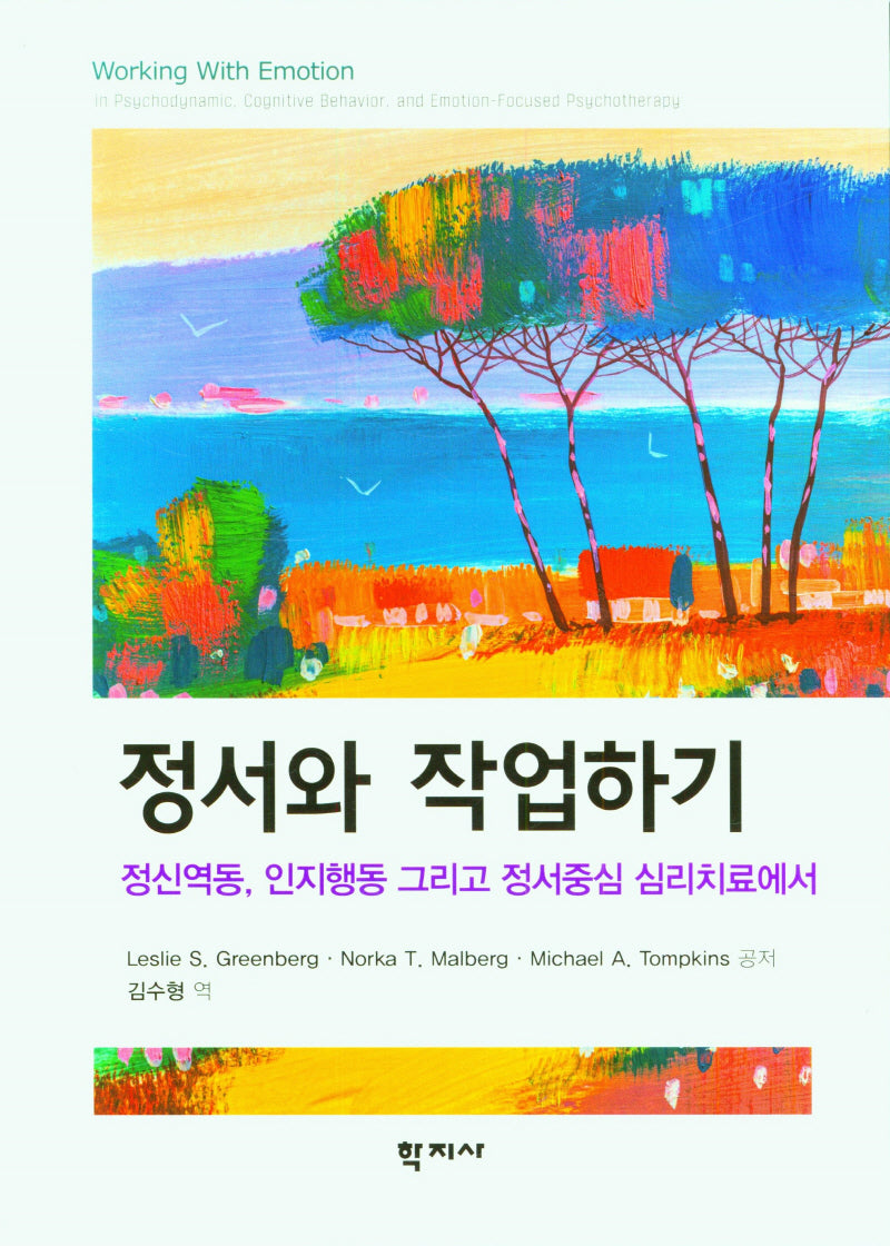 정서와 작업하기
